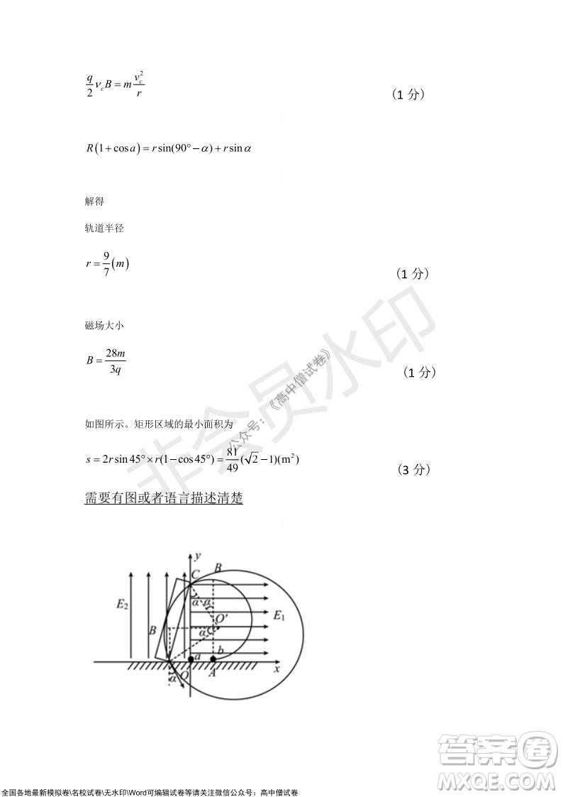 沈陽市重點高中聯(lián)合體2021-2022學年度上學期12月考試高三物理試題及答案