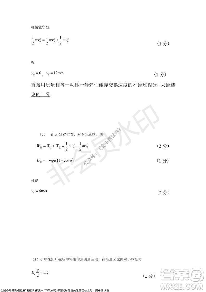 沈陽市重點高中聯(lián)合體2021-2022學年度上學期12月考試高三物理試題及答案