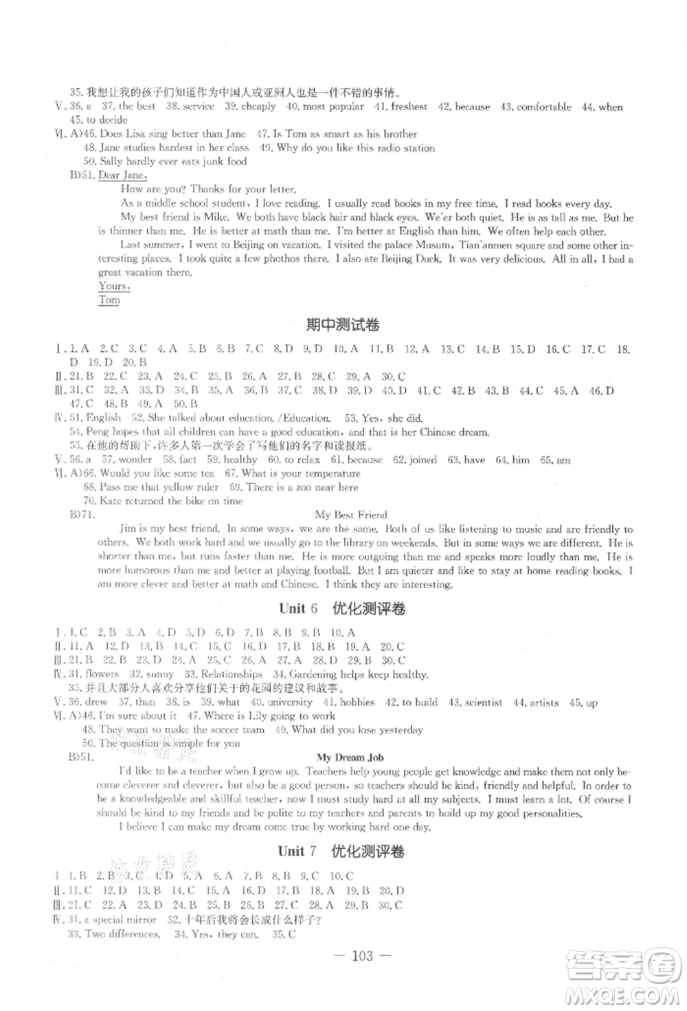 吉林教育出版社2021創(chuàng)新思維全程備考金題一卷通八年級(jí)英語(yǔ)上冊(cè)人教版參考答案