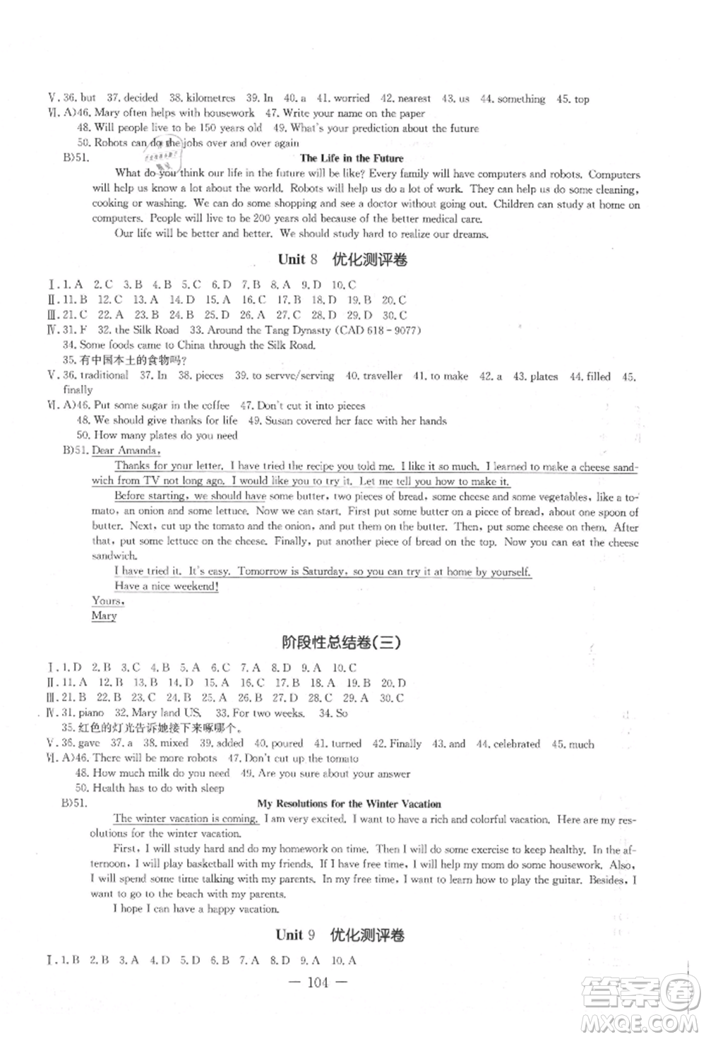 吉林教育出版社2021創(chuàng)新思維全程備考金題一卷通八年級(jí)英語(yǔ)上冊(cè)人教版參考答案