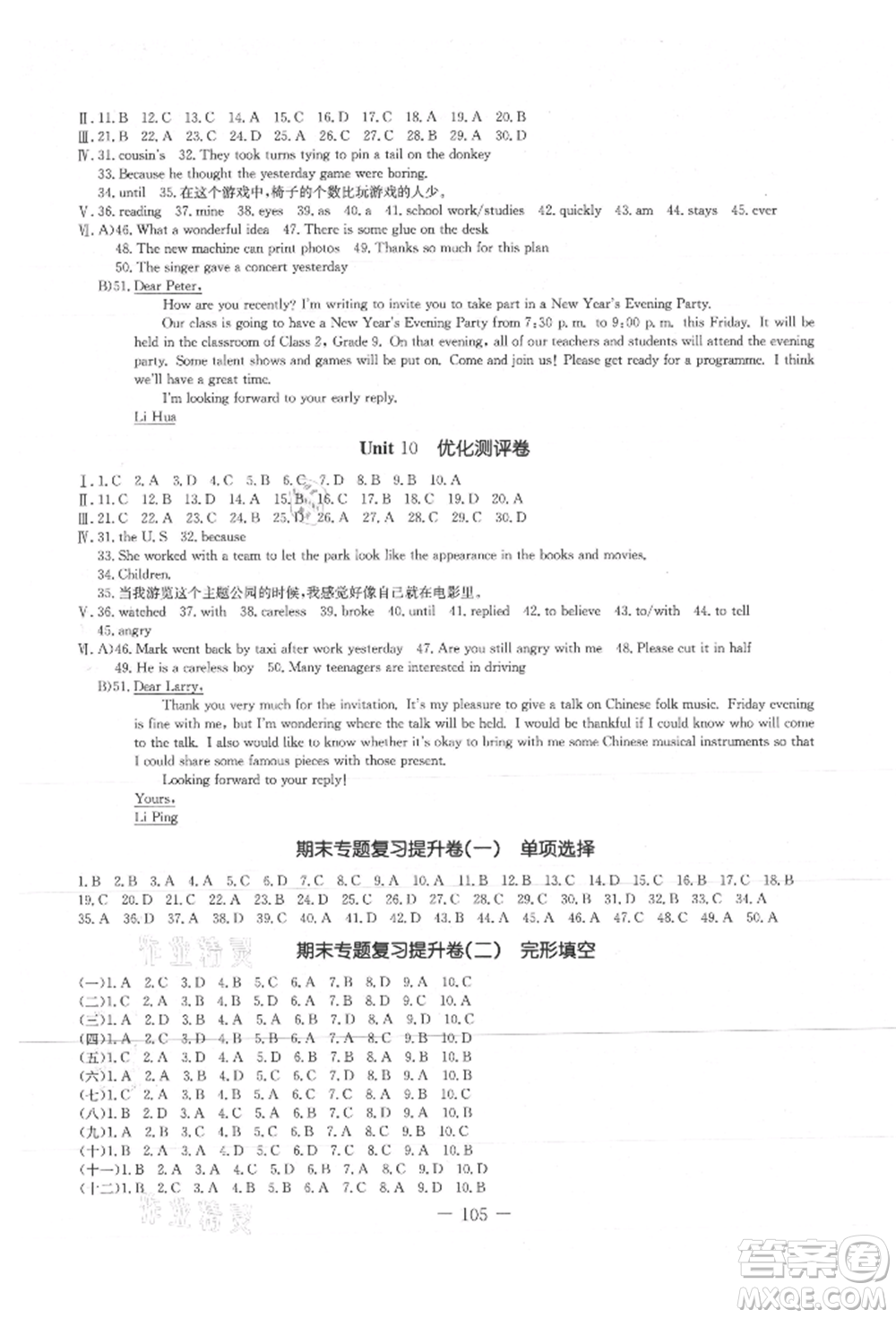 吉林教育出版社2021創(chuàng)新思維全程備考金題一卷通八年級(jí)英語(yǔ)上冊(cè)人教版參考答案