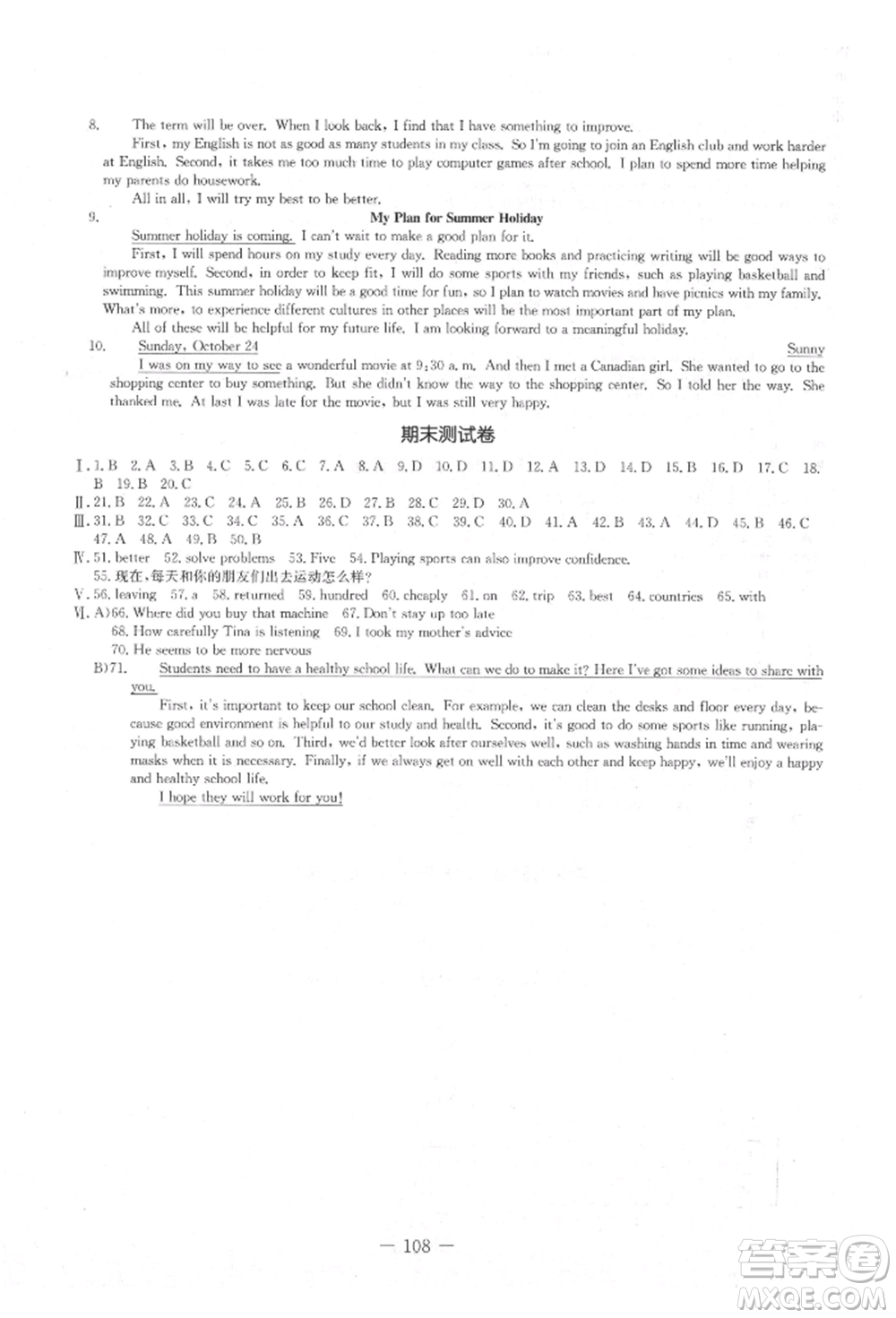 吉林教育出版社2021創(chuàng)新思維全程備考金題一卷通八年級(jí)英語(yǔ)上冊(cè)人教版參考答案