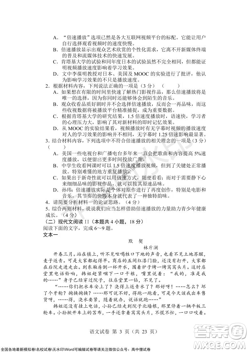 沈陽市重點高中聯(lián)合體2021-2022學(xué)年度上學(xué)期12月考試高三語文試題及答案