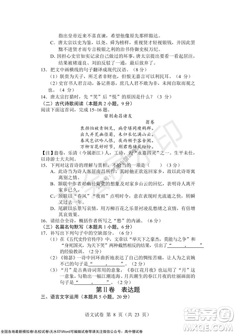 沈陽市重點高中聯(lián)合體2021-2022學(xué)年度上學(xué)期12月考試高三語文試題及答案