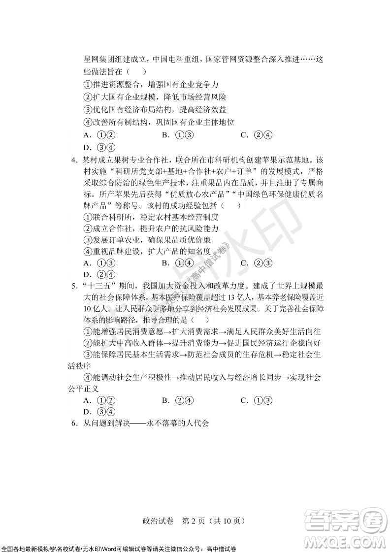 沈陽市重點高中聯(lián)合體2021-2022學年度上學期12月考試高三政治試題及答案