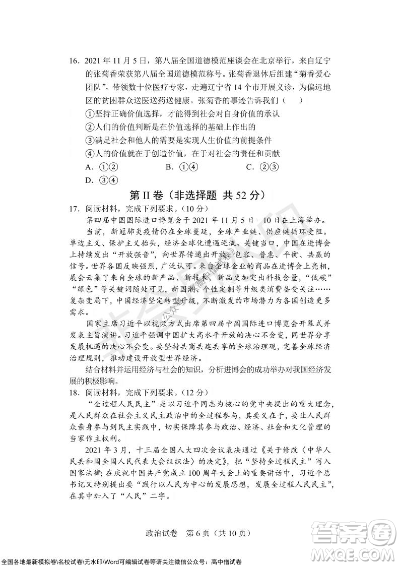 沈陽市重點高中聯(lián)合體2021-2022學年度上學期12月考試高三政治試題及答案