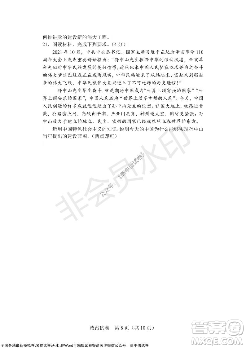 沈陽市重點高中聯(lián)合體2021-2022學年度上學期12月考試高三政治試題及答案