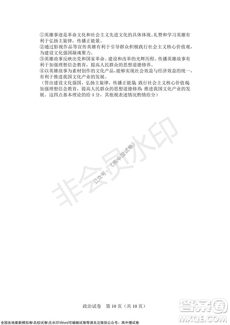 沈陽市重點高中聯(lián)合體2021-2022學年度上學期12月考試高三政治試題及答案