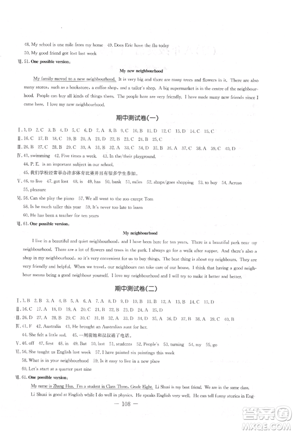 吉林教育出版社2021創(chuàng)新思維全程備考金題一卷通八年級英語上冊冀教版參考答案