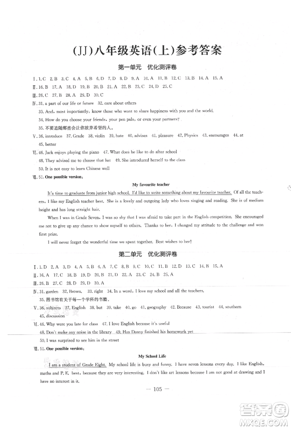 吉林教育出版社2021創(chuàng)新思維全程備考金題一卷通八年級英語上冊冀教版參考答案