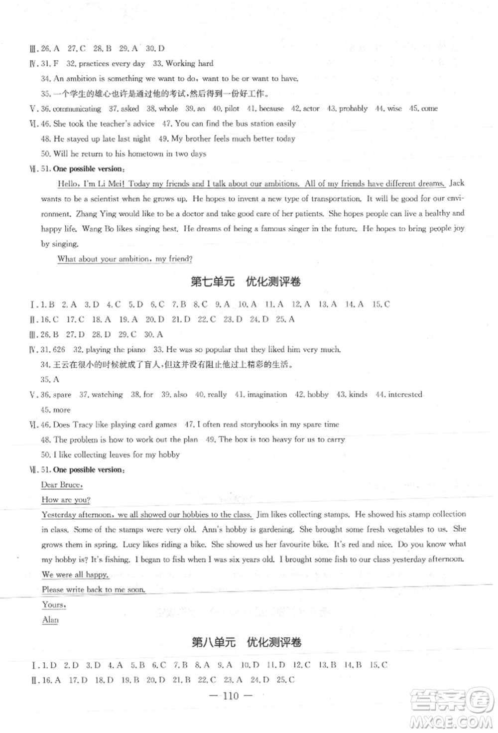 吉林教育出版社2021創(chuàng)新思維全程備考金題一卷通八年級英語上冊冀教版參考答案