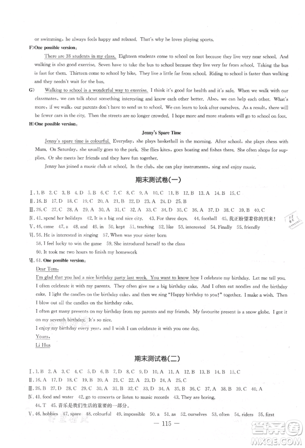 吉林教育出版社2021創(chuàng)新思維全程備考金題一卷通八年級英語上冊冀教版參考答案