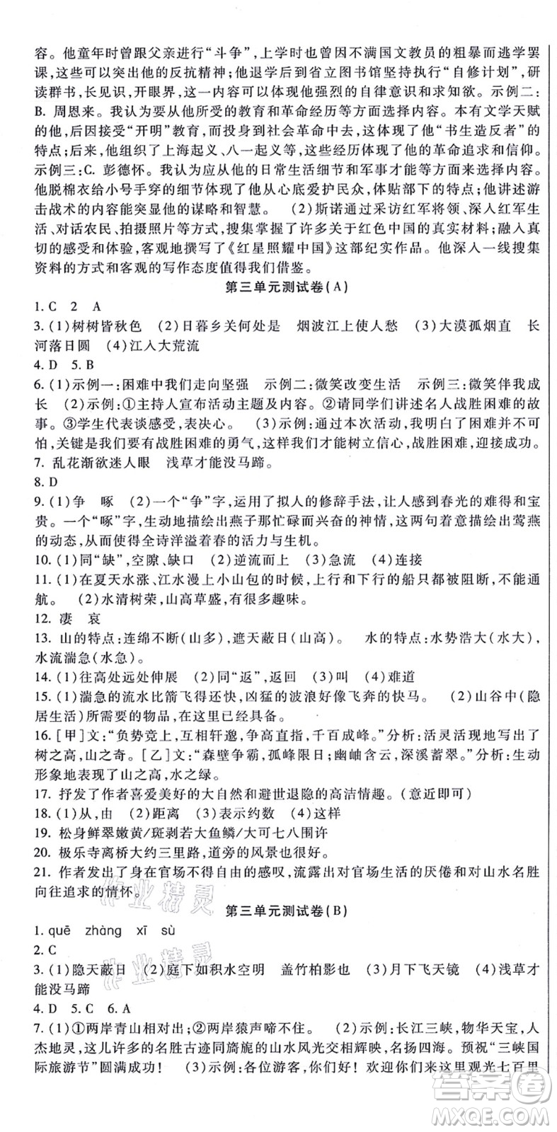 吉林教育出版社2021海淀金卷八年級語文上冊部編版答案