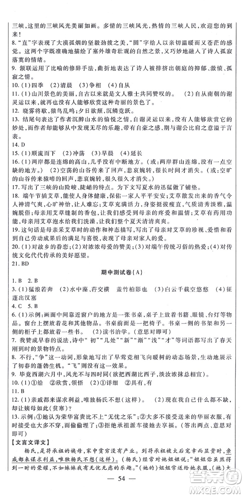 吉林教育出版社2021海淀金卷八年級語文上冊部編版答案