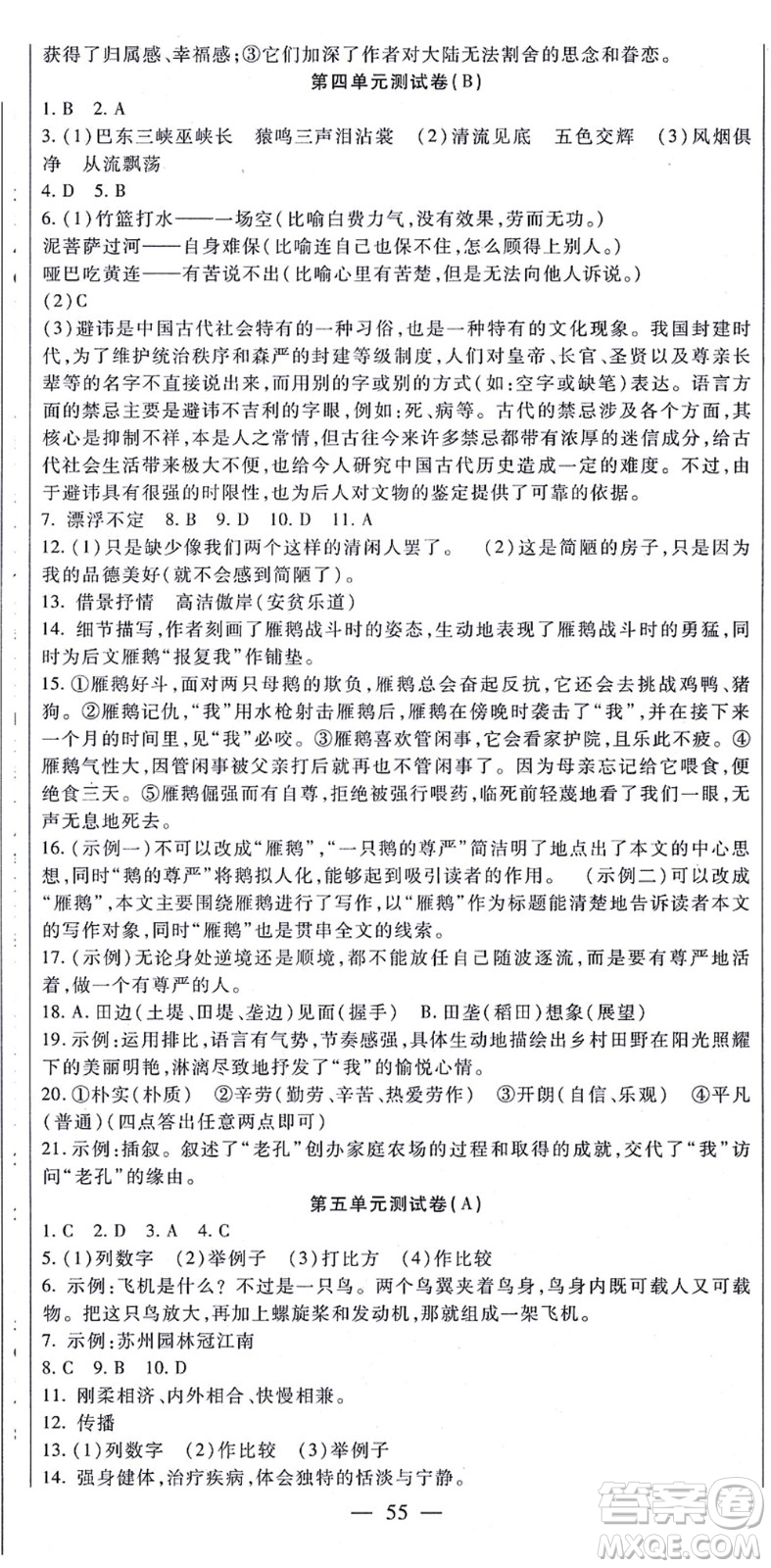 吉林教育出版社2021海淀金卷八年級語文上冊部編版答案