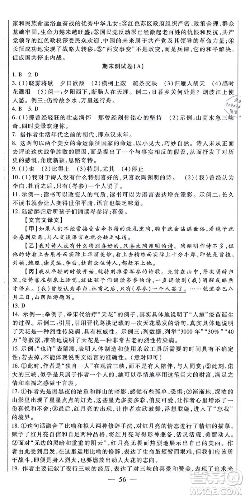 吉林教育出版社2021海淀金卷八年級語文上冊部編版答案