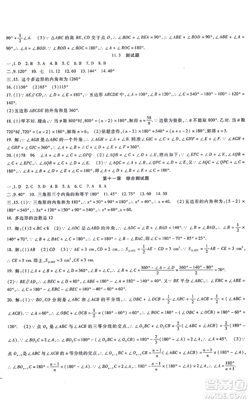 吉林教育出版社2021海淀金卷八年級數(shù)學(xué)上冊RJ人教版答案