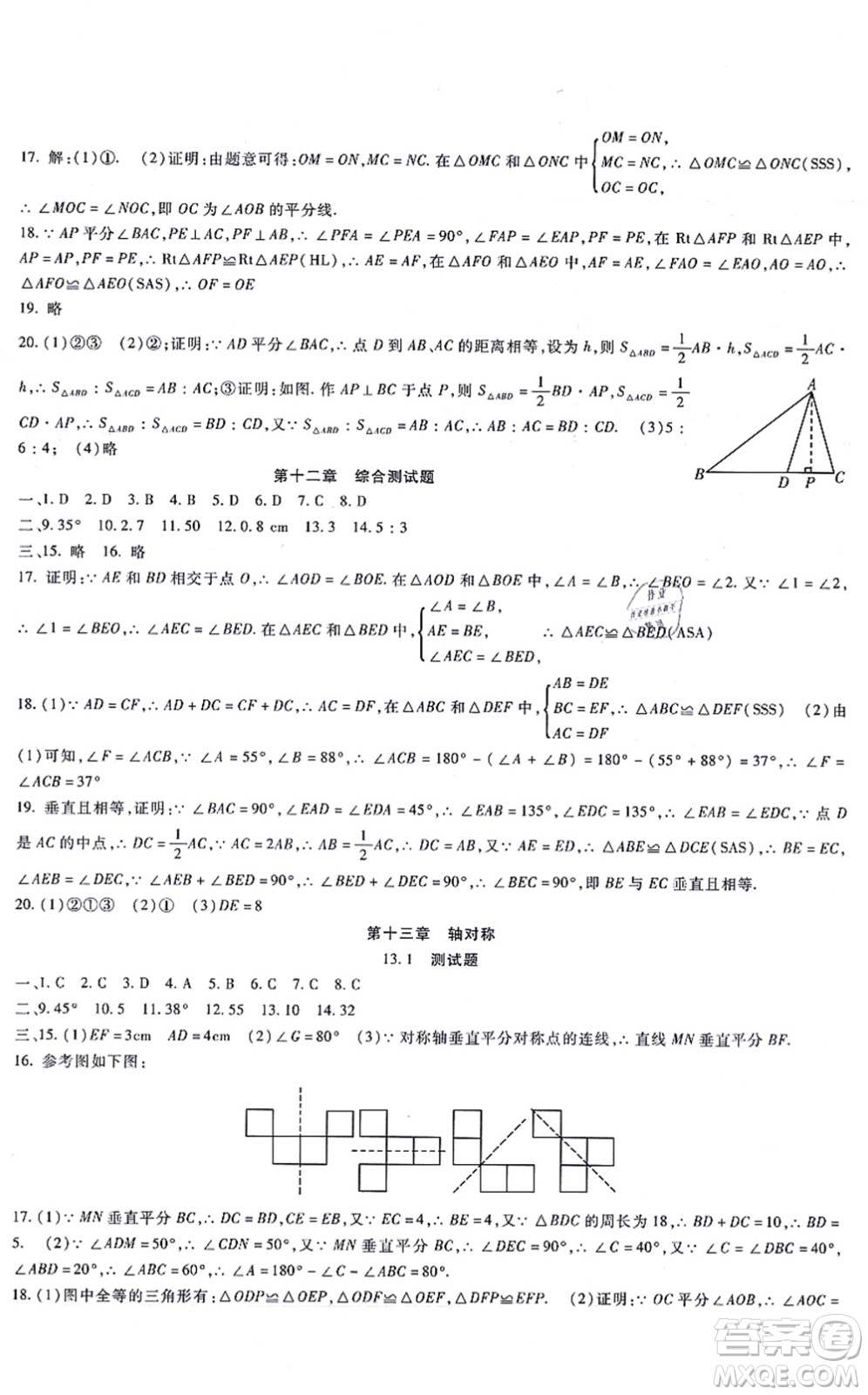 吉林教育出版社2021海淀金卷八年級數(shù)學(xué)上冊RJ人教版答案