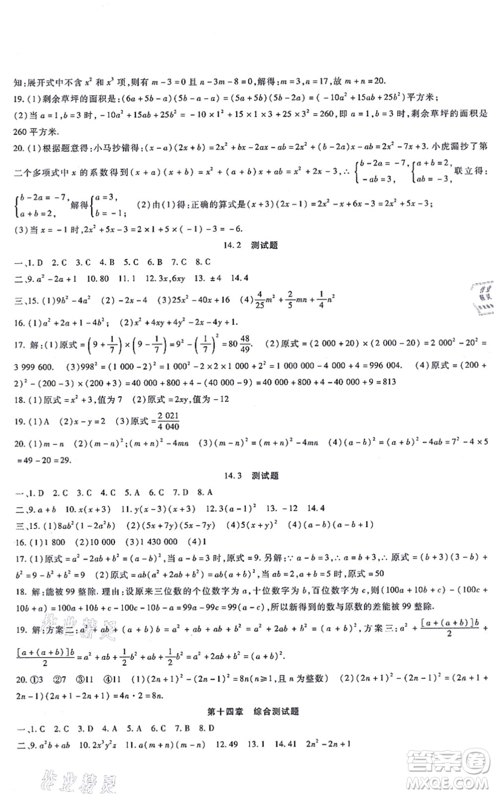 吉林教育出版社2021海淀金卷八年級數(shù)學(xué)上冊RJ人教版答案