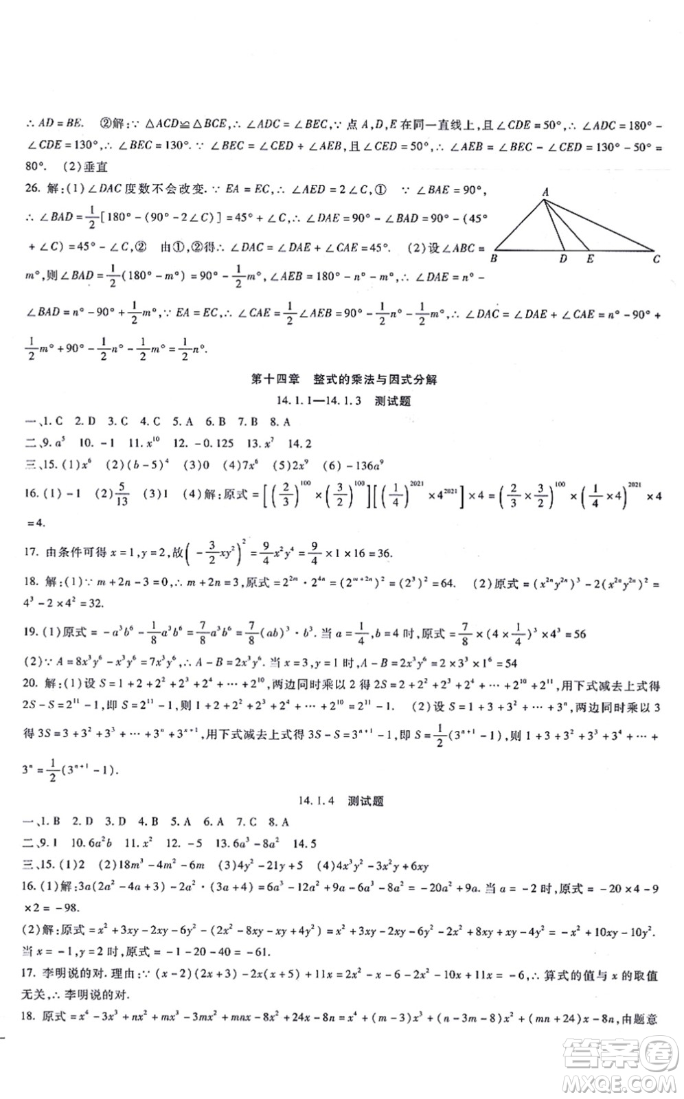 吉林教育出版社2021海淀金卷八年級數(shù)學(xué)上冊RJ人教版答案