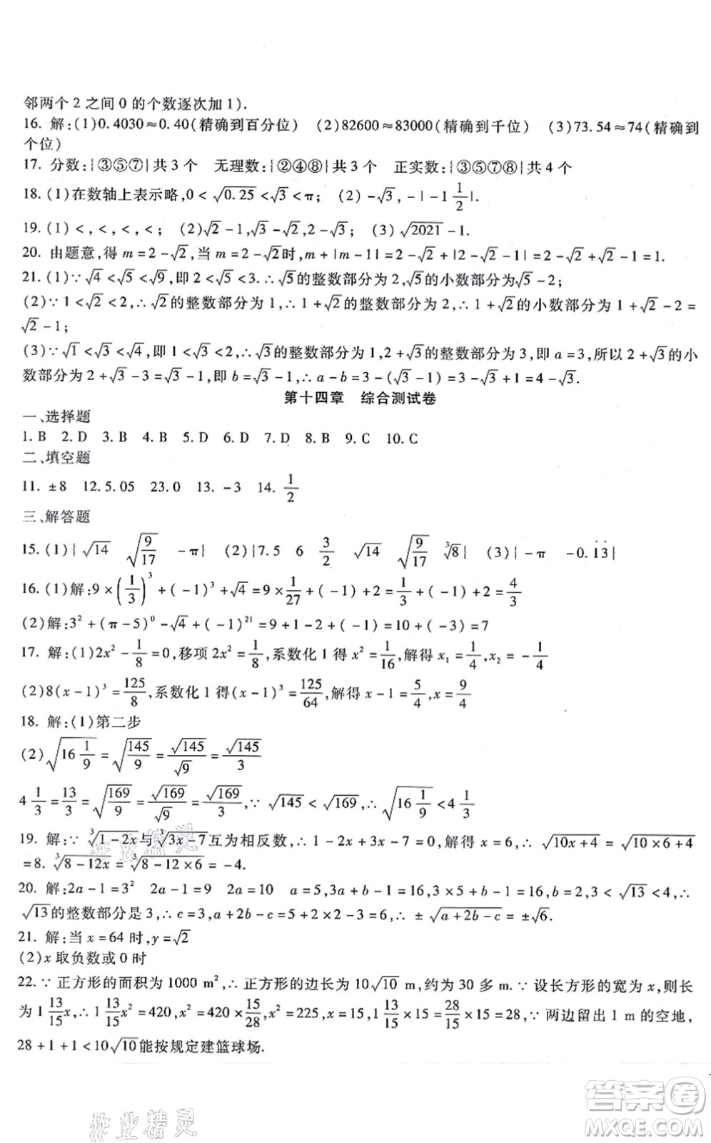 吉林教育出版社2021海淀金卷八年級(jí)數(shù)學(xué)上冊(cè)JJ冀教版答案