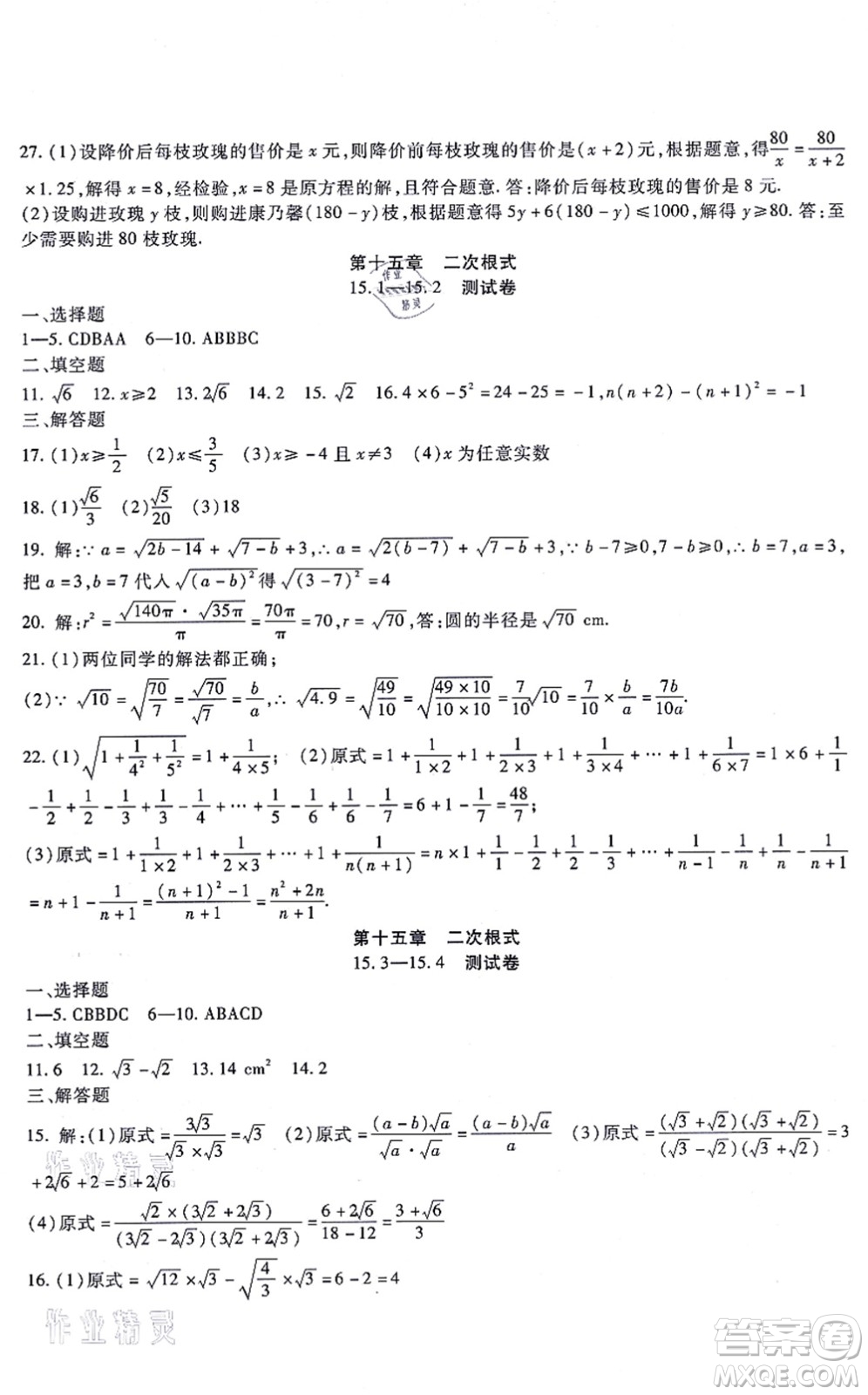 吉林教育出版社2021海淀金卷八年級(jí)數(shù)學(xué)上冊(cè)JJ冀教版答案