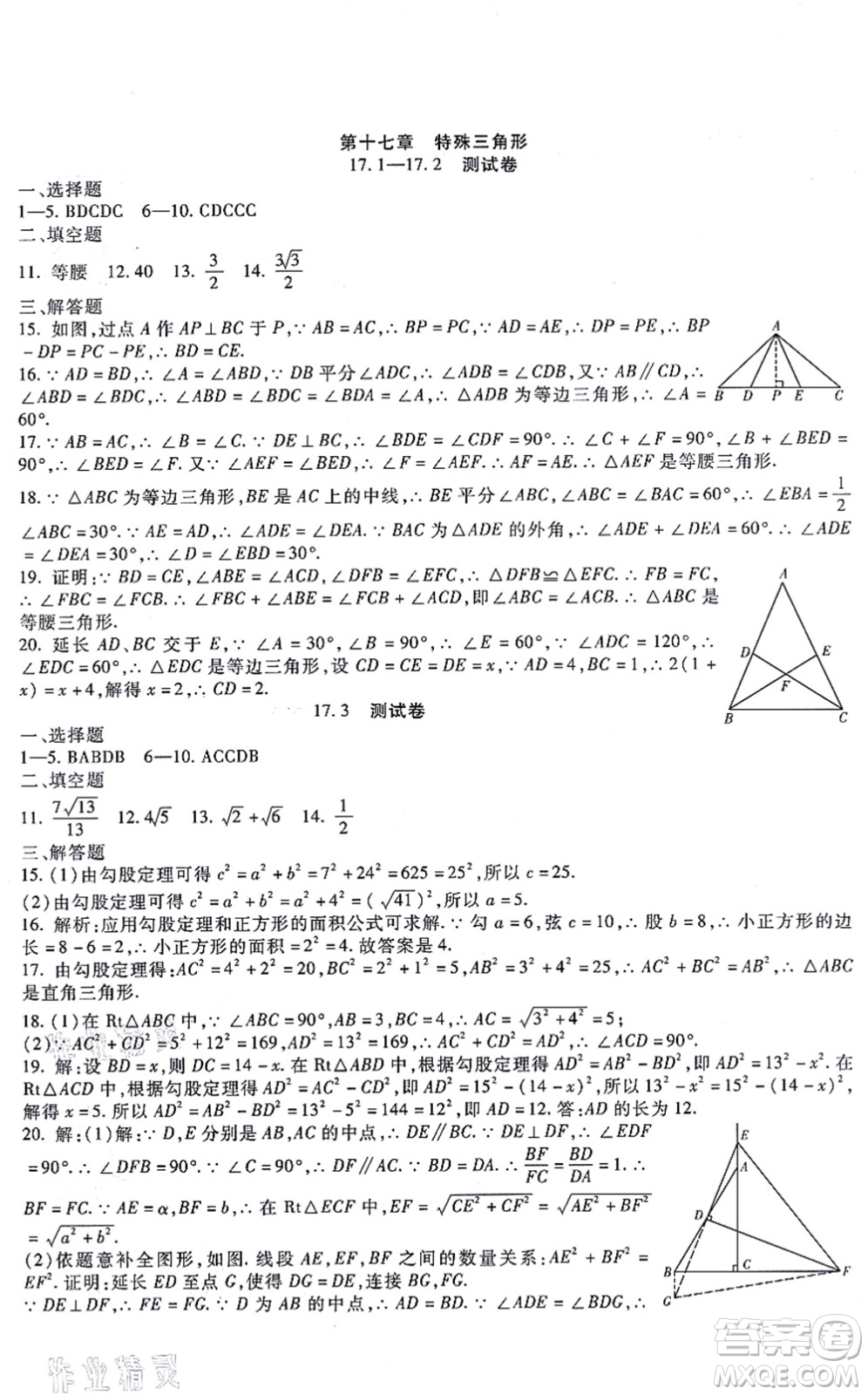 吉林教育出版社2021海淀金卷八年級(jí)數(shù)學(xué)上冊(cè)JJ冀教版答案