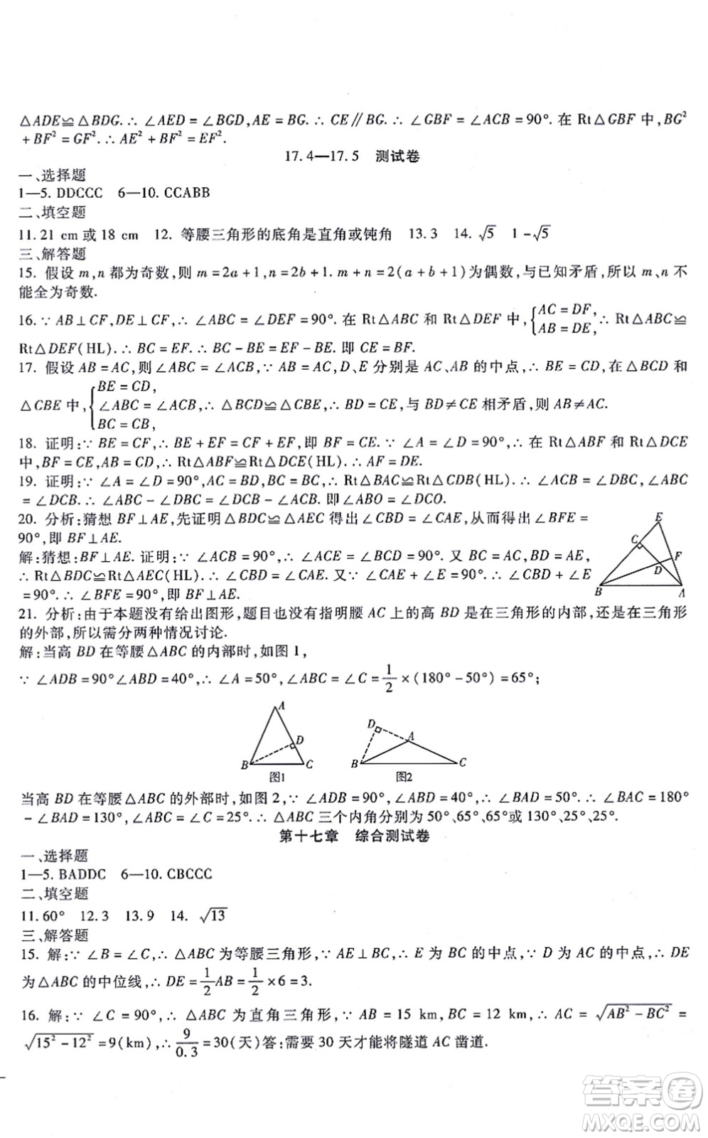 吉林教育出版社2021海淀金卷八年級(jí)數(shù)學(xué)上冊(cè)JJ冀教版答案