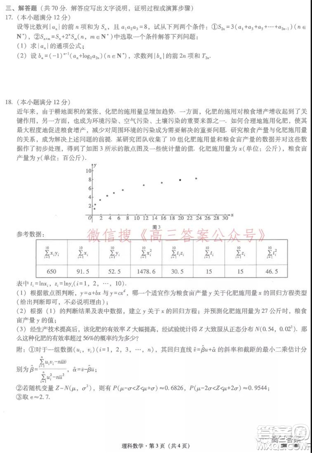 2022屆云師大附中高三適應性月考六?理科數學試題及答案