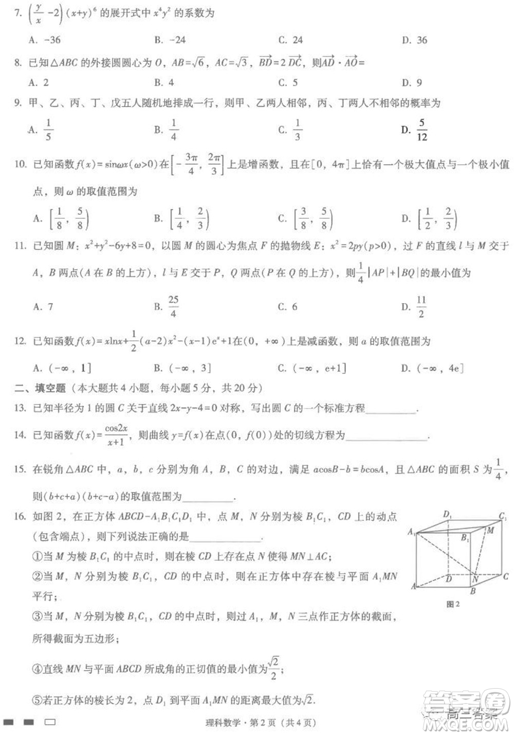 2022屆云師大附中高三適應性月考六?理科數學試題及答案