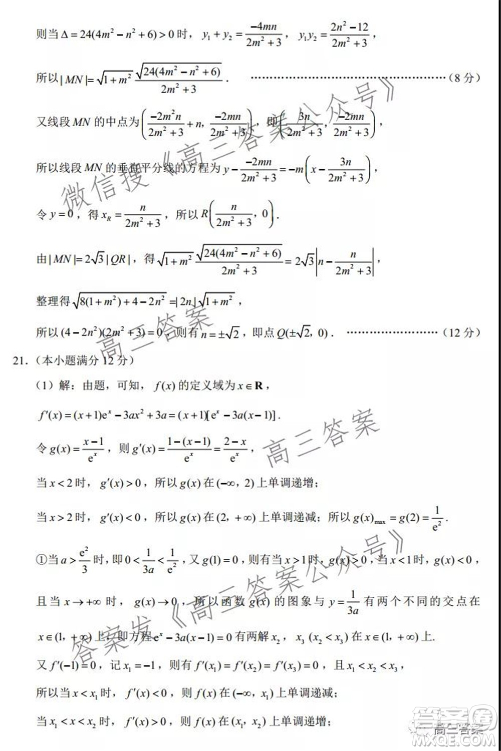 2022屆云師大附中高三適應性月考六?理科數學試題及答案