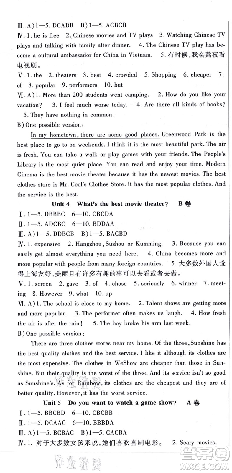 吉林教育出版社2021海淀金卷八年級(jí)英語(yǔ)上冊(cè)RJ人教版答案