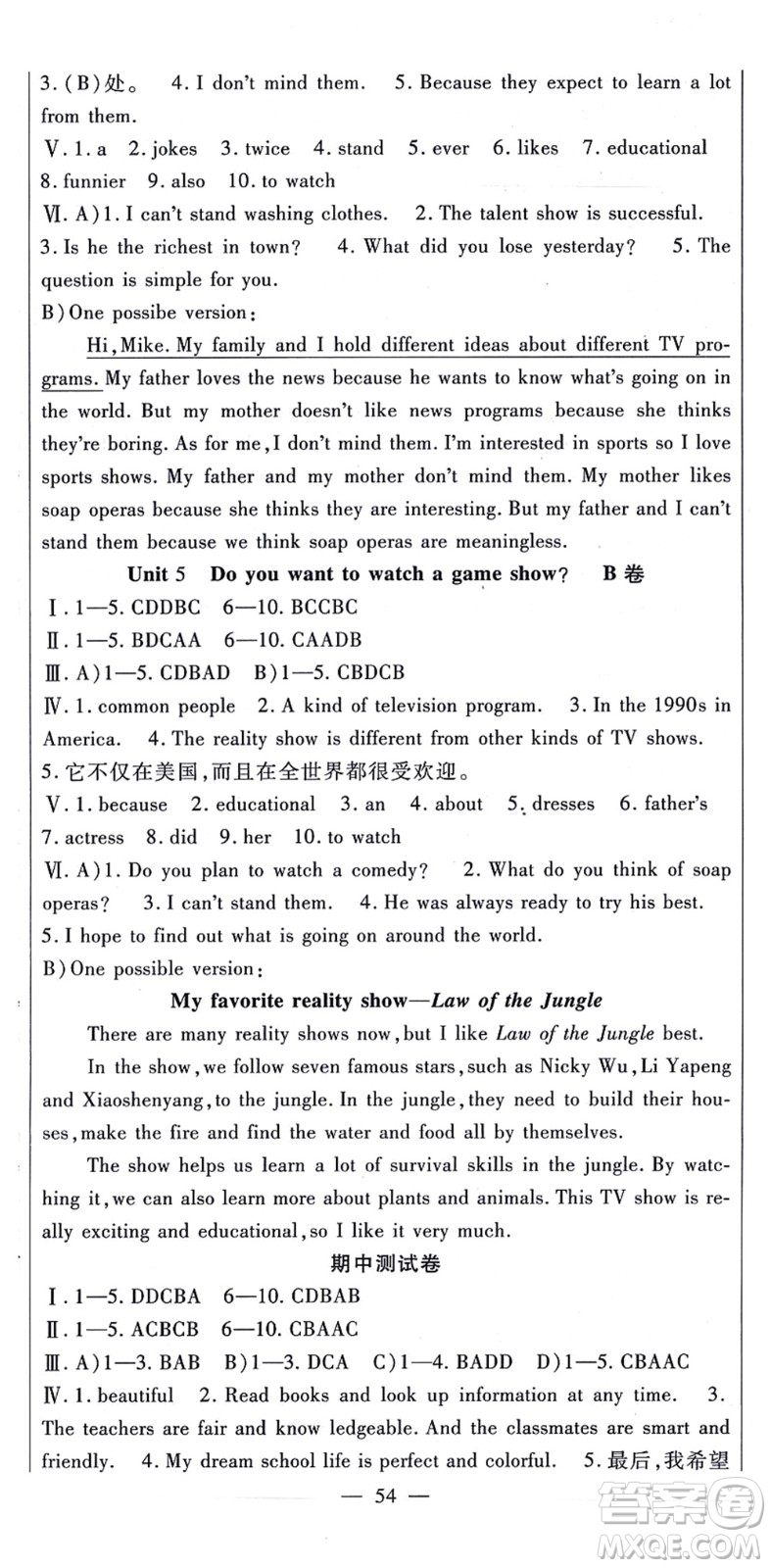 吉林教育出版社2021海淀金卷八年級(jí)英語(yǔ)上冊(cè)RJ人教版答案