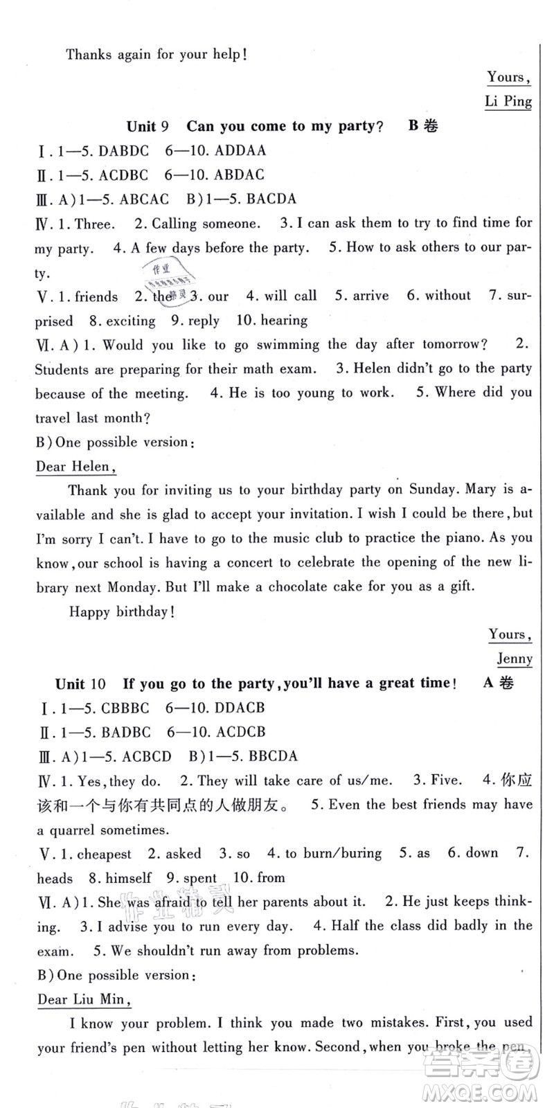 吉林教育出版社2021海淀金卷八年級(jí)英語(yǔ)上冊(cè)RJ人教版答案