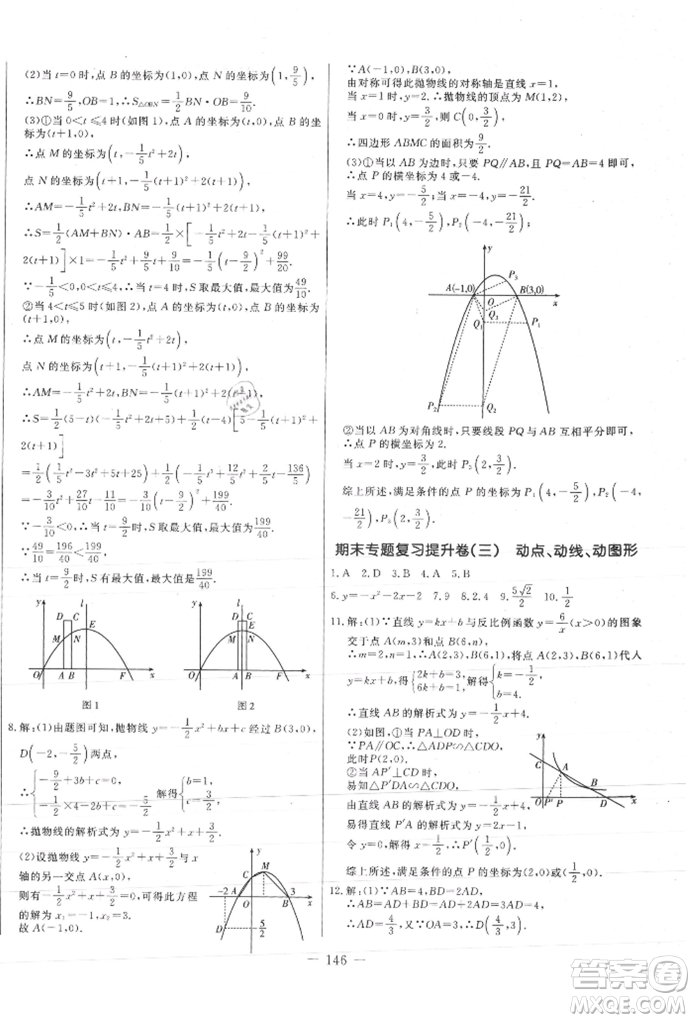 吉林教育出版社2021創(chuàng)新思維全程備考金題一卷通九年級數(shù)學(xué)人教版參考答案