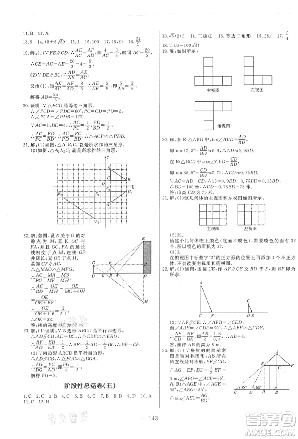 吉林教育出版社2021創(chuàng)新思維全程備考金題一卷通九年級數(shù)學(xué)人教版參考答案