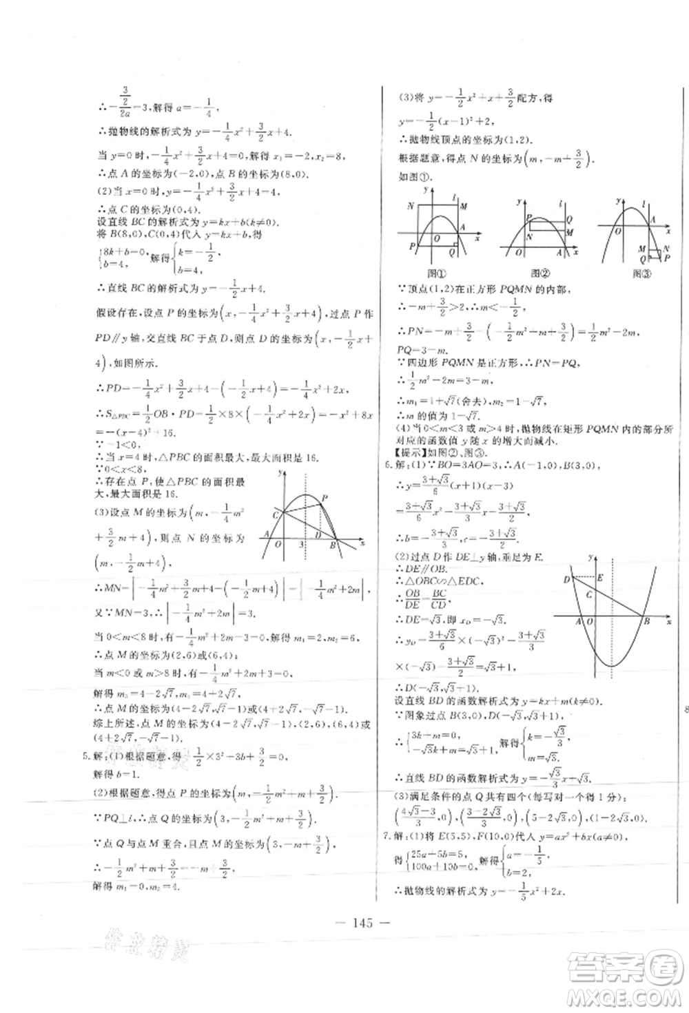 吉林教育出版社2021創(chuàng)新思維全程備考金題一卷通九年級數(shù)學(xué)人教版參考答案