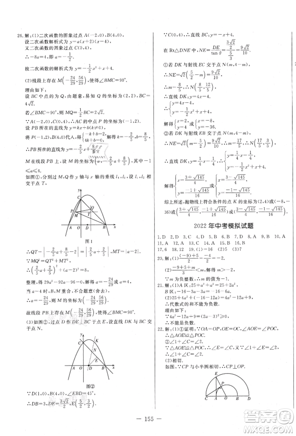 吉林教育出版社2021創(chuàng)新思維全程備考金題一卷通九年級數(shù)學(xué)人教版參考答案