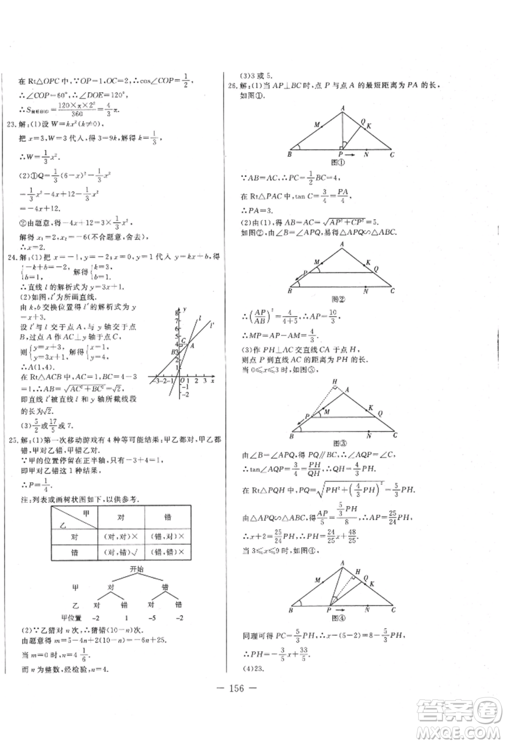 吉林教育出版社2021創(chuàng)新思維全程備考金題一卷通九年級數(shù)學(xué)人教版參考答案