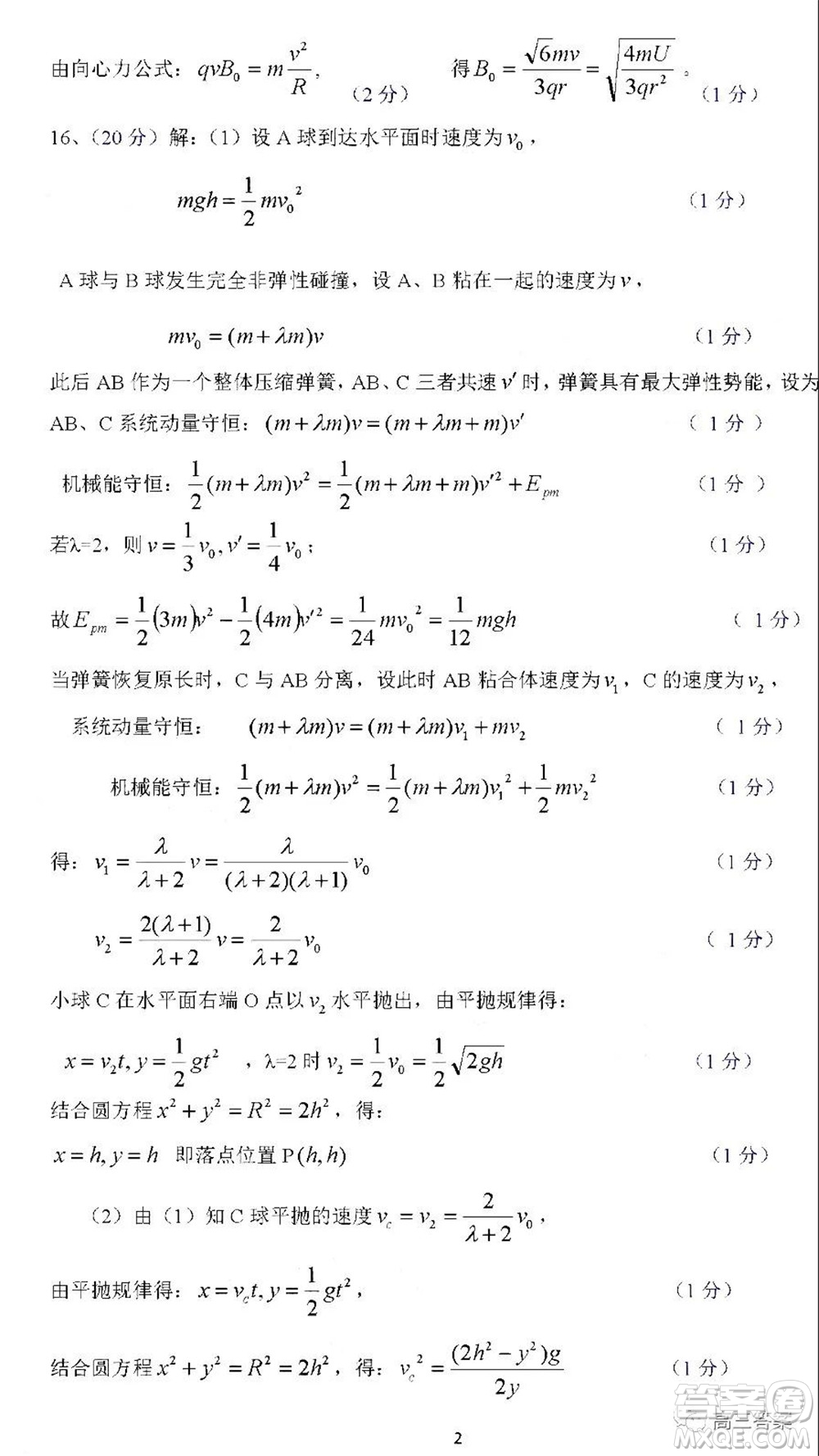 2022屆云師大附中高三適應(yīng)性月考六?物理答案