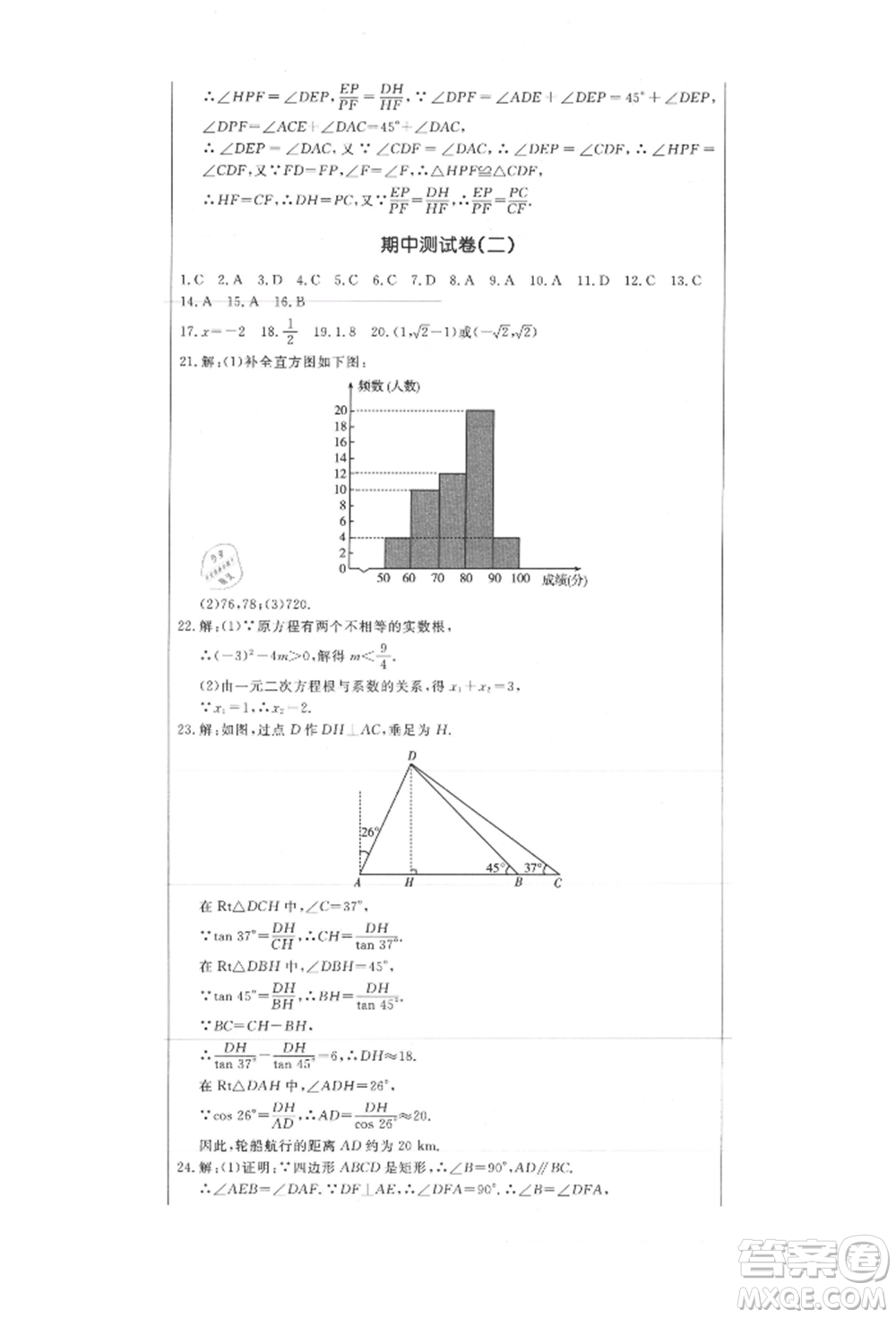 吉林教育出版社2021創(chuàng)新思維全程備考金題一卷通九年級數(shù)學(xué)冀教版參考答案