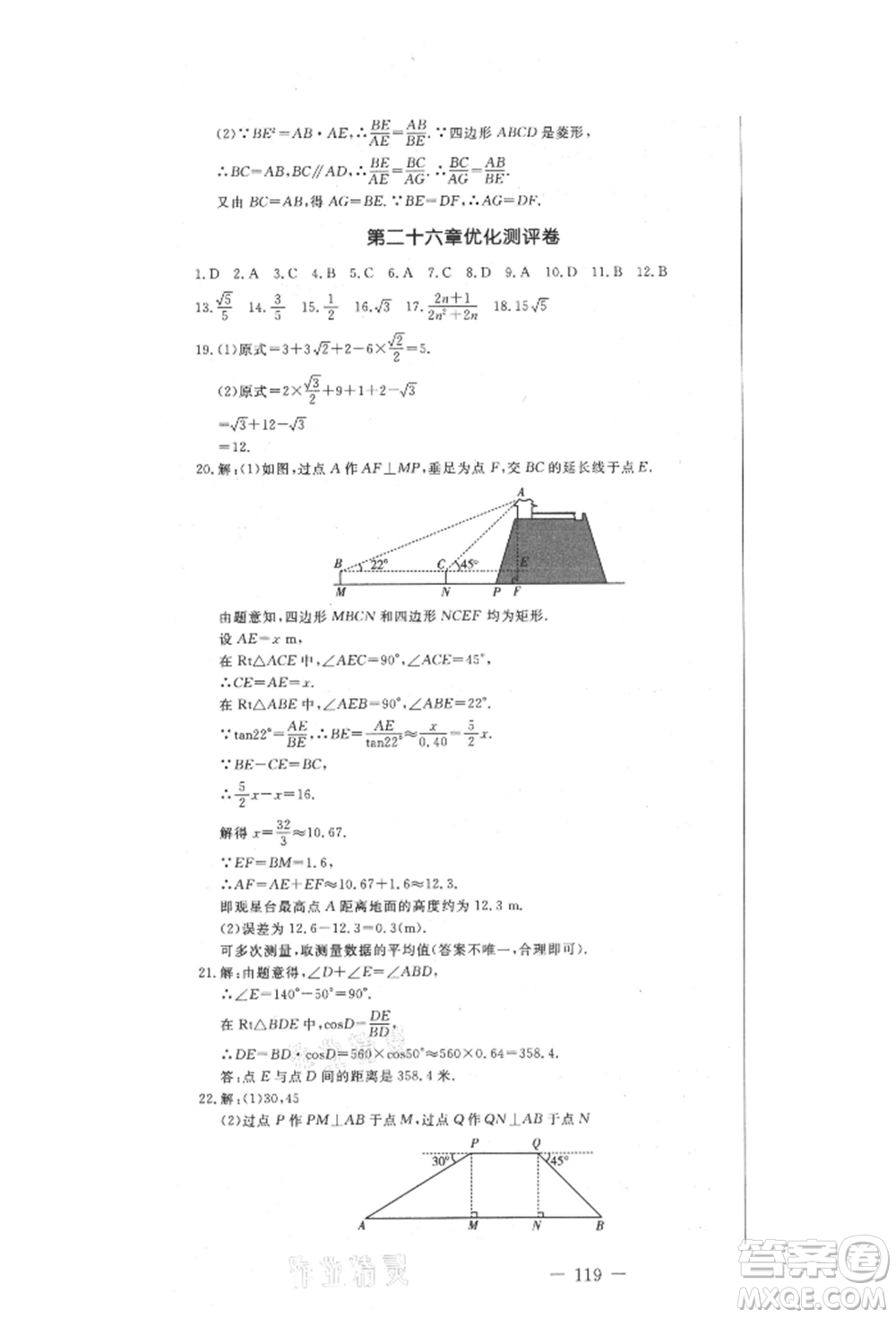 吉林教育出版社2021創(chuàng)新思維全程備考金題一卷通九年級數(shù)學(xué)冀教版參考答案