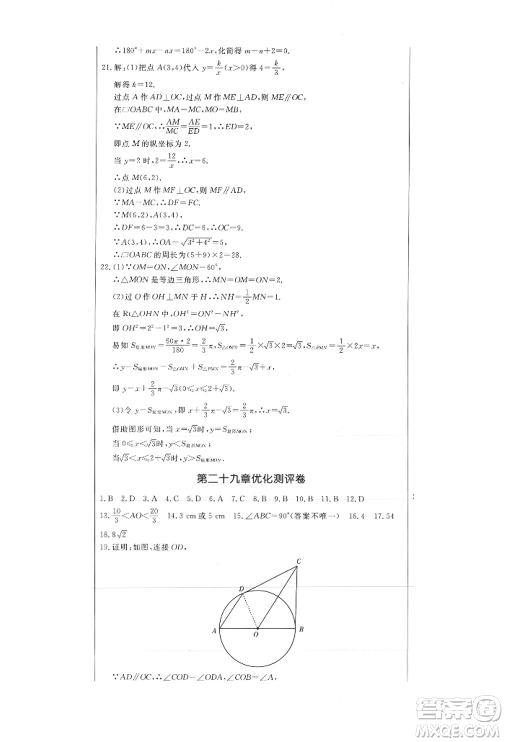 吉林教育出版社2021創(chuàng)新思維全程備考金題一卷通九年級數(shù)學(xué)冀教版參考答案