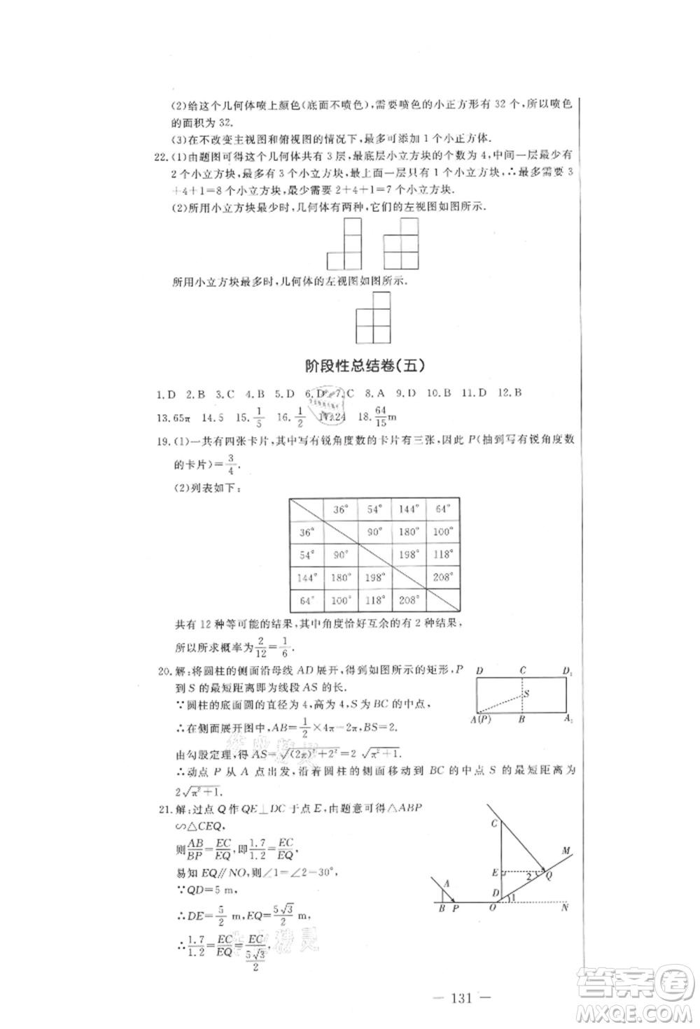 吉林教育出版社2021創(chuàng)新思維全程備考金題一卷通九年級數(shù)學(xué)冀教版參考答案