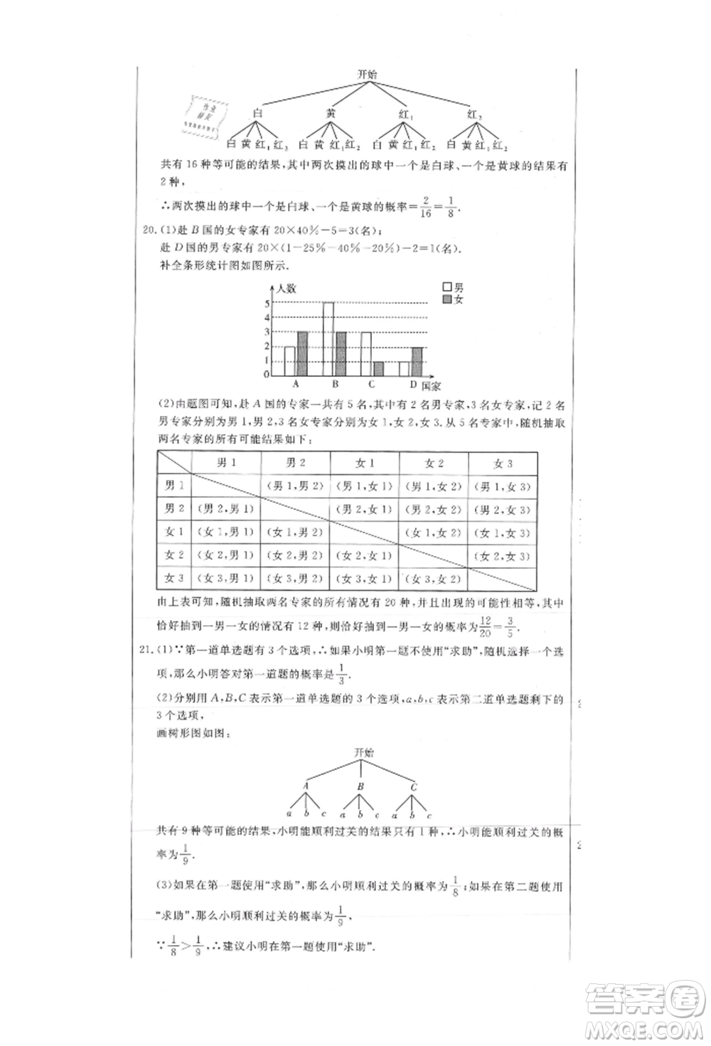 吉林教育出版社2021創(chuàng)新思維全程備考金題一卷通九年級數(shù)學(xué)冀教版參考答案