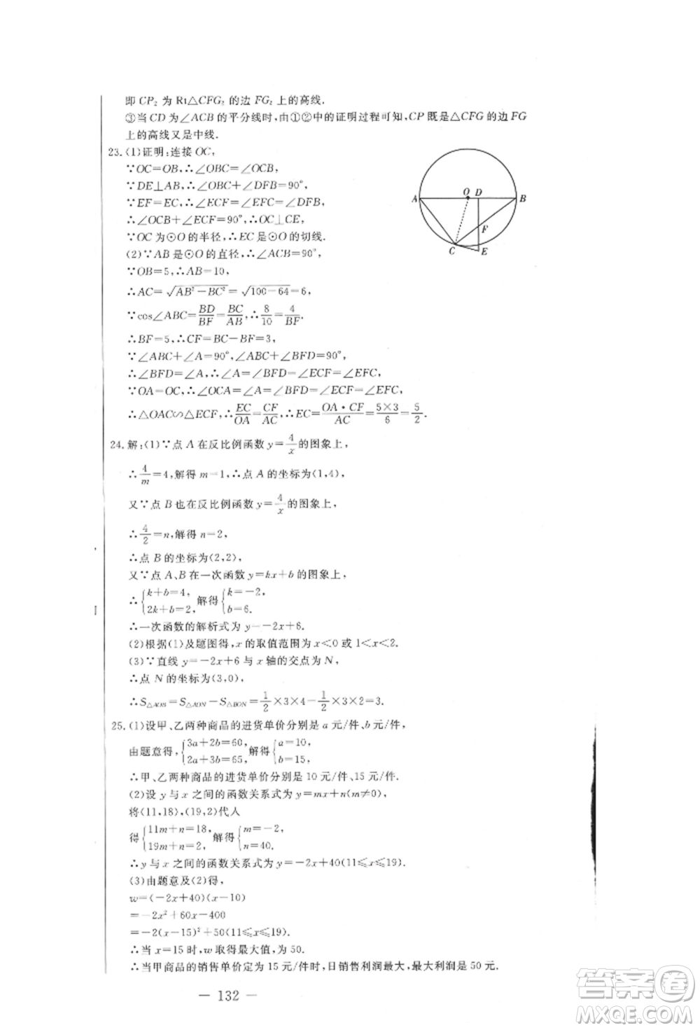 吉林教育出版社2021創(chuàng)新思維全程備考金題一卷通九年級數(shù)學(xué)冀教版參考答案