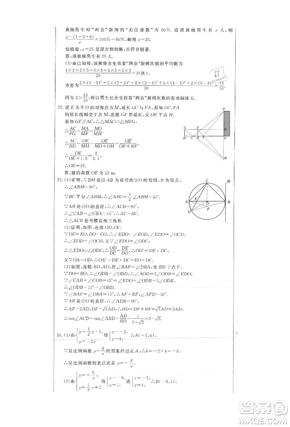 吉林教育出版社2021創(chuàng)新思維全程備考金題一卷通九年級數(shù)學(xué)冀教版參考答案