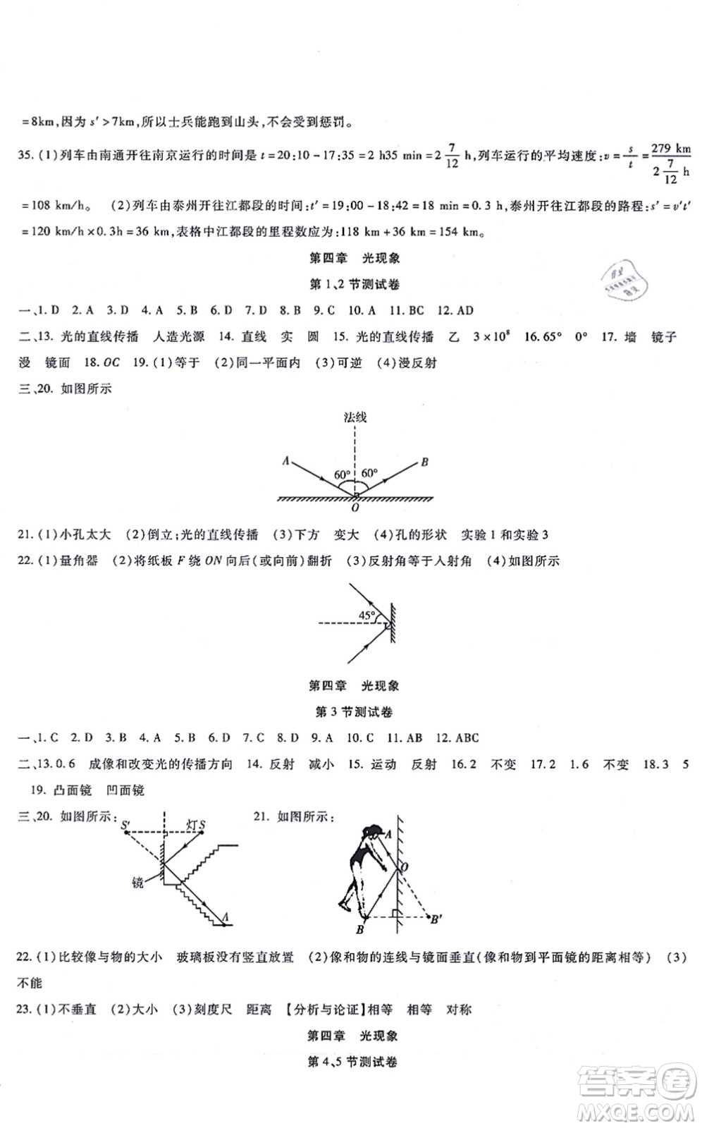 吉林教育出版社2021海淀金卷八年級(jí)物理上冊(cè)RJ人教版答案