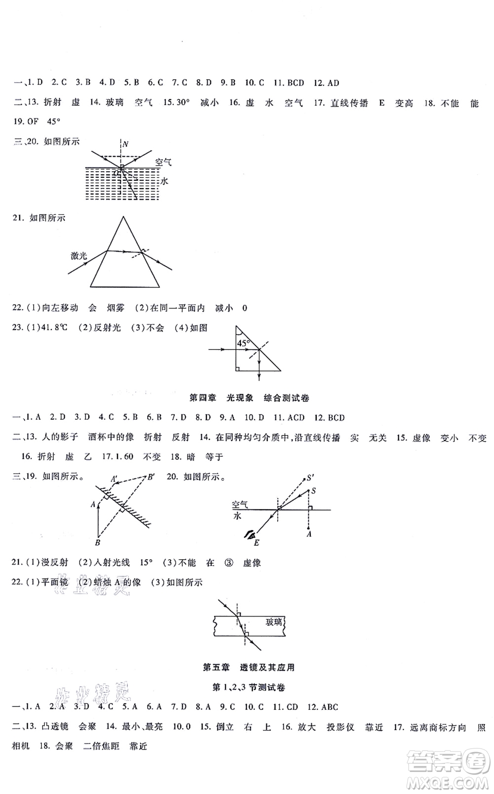 吉林教育出版社2021海淀金卷八年級(jí)物理上冊(cè)RJ人教版答案