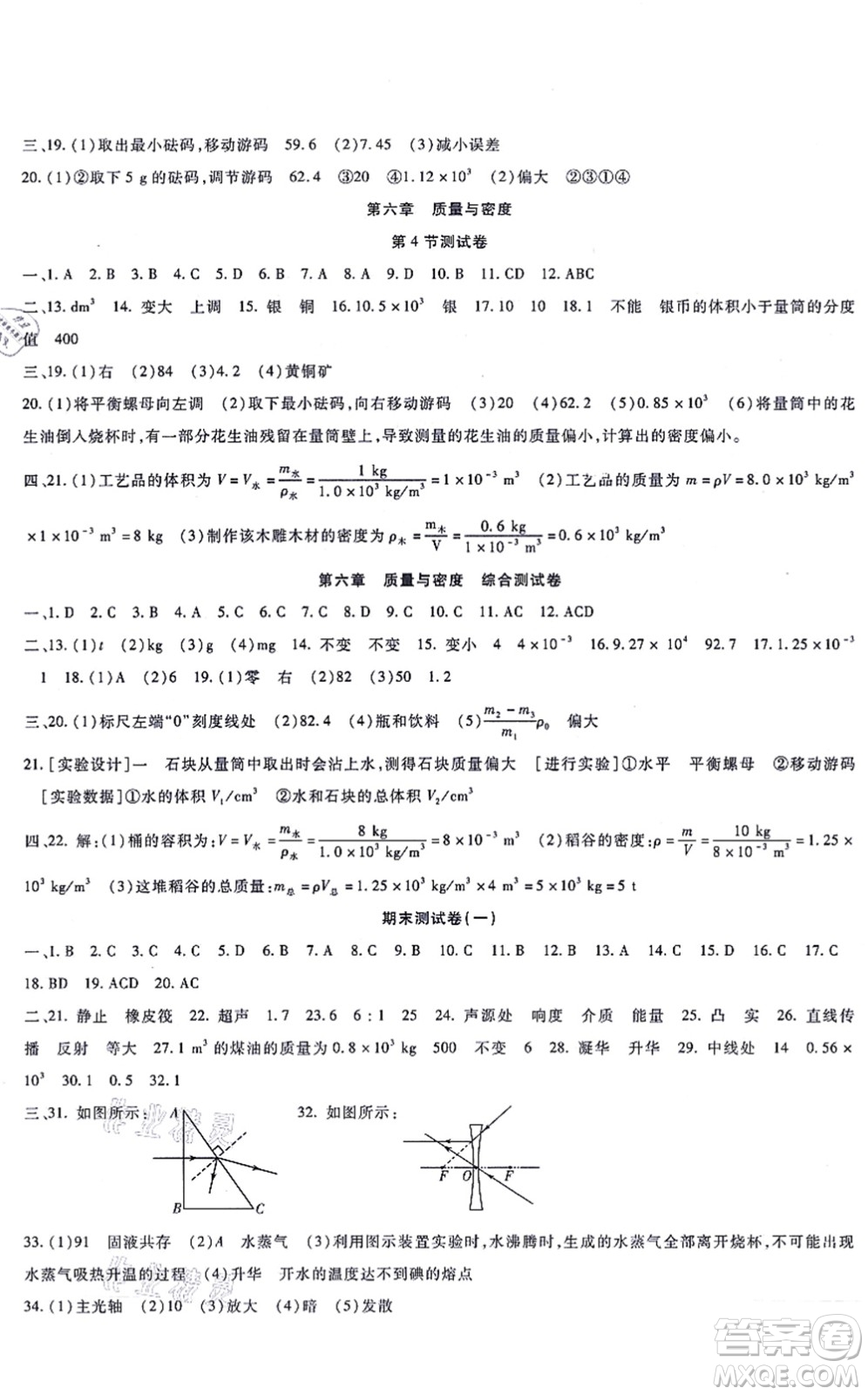 吉林教育出版社2021海淀金卷八年級(jí)物理上冊(cè)RJ人教版答案